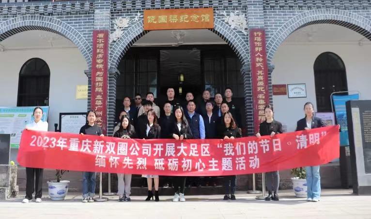 新雙圈公司開(kāi)展清明祭英烈主題活動(dòng)